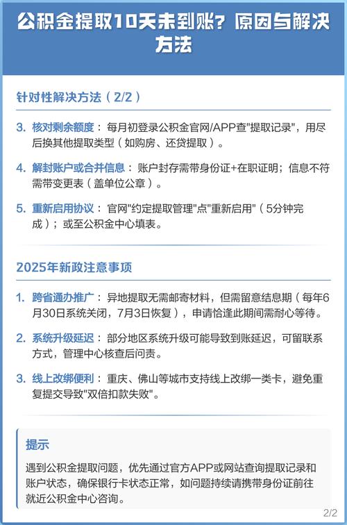 住房公积金提取一直显示审核中_公积金提取已审核_公积金提取审核后未到账原因