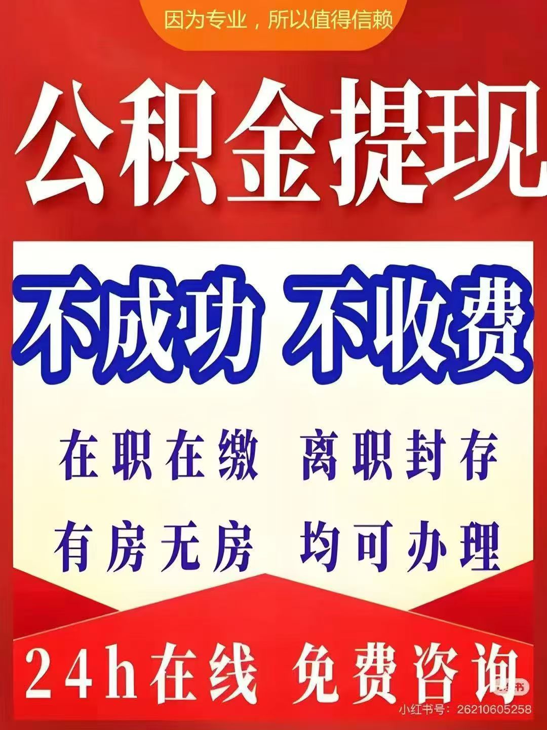 阳泉大额公积金提取代办_专业合规_全程代办快速到账