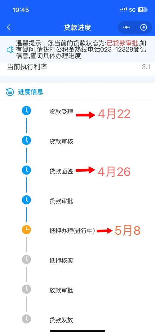 公积金提取审核进度查询